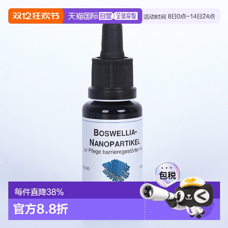 欧洲直邮Dms德美丝纳米乳香精华原液20ml补水保湿效期26年6月正品