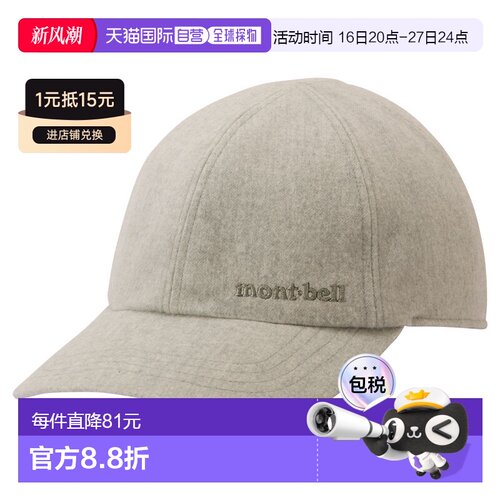 日潮跑腿Montbell蒙贝欧男女通用帽子休闲纯色防晒棒球帽1118744