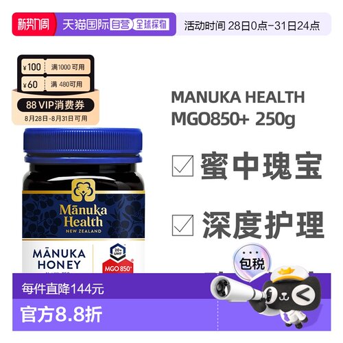 澳大利亚直邮Manuka Health蜜纽康850+蜂蜜低水分250g