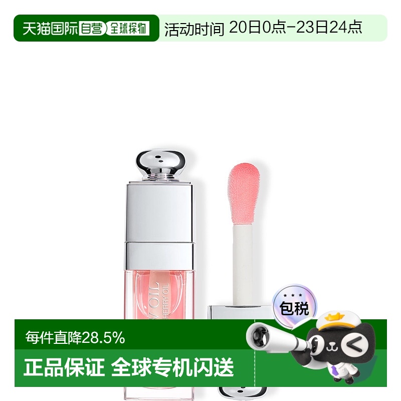 欧洲直邮DIOR 迪奥变色润唇油6ml唇蜜唇釉#001/015/012滋润正品