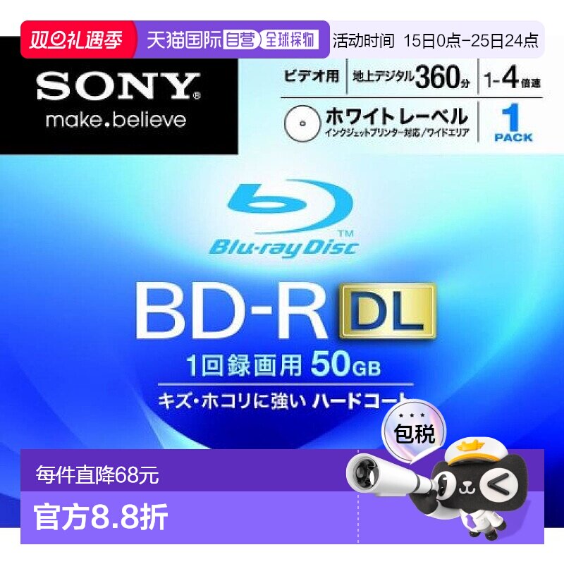 【日本直邮】索尼视频用BD-R一次性刻录蓝光光盘 单面2层50GB 4X