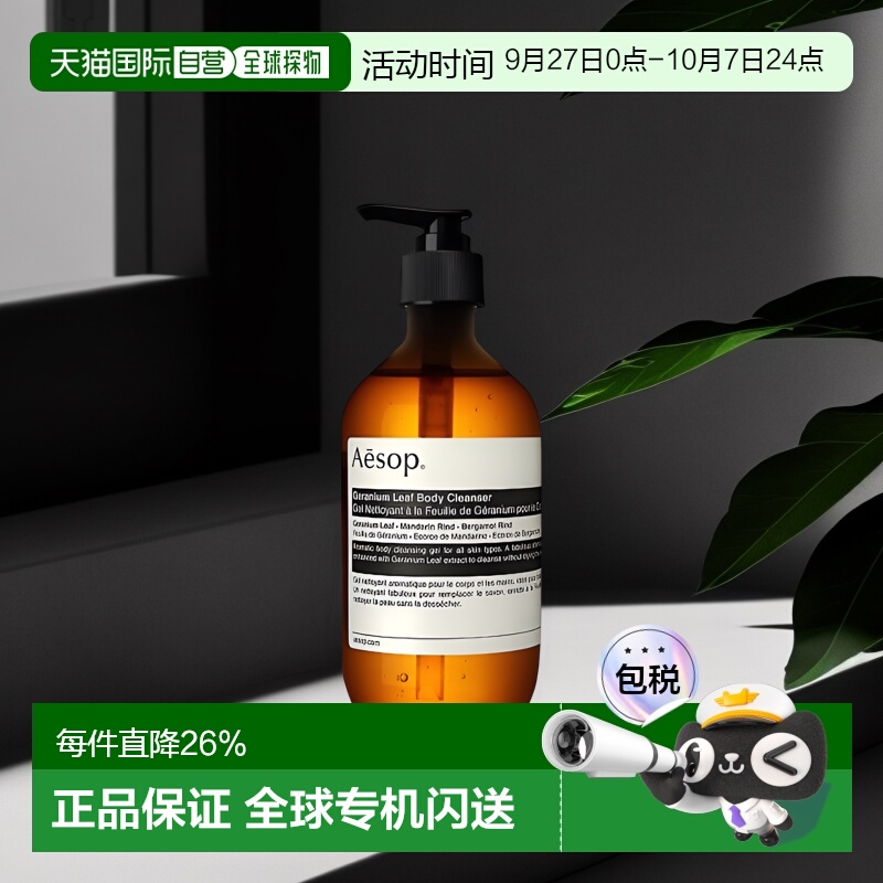 香港直邮AESOP伊索天竺葵沐浴露留香清新滋养润泽温和500ml正品