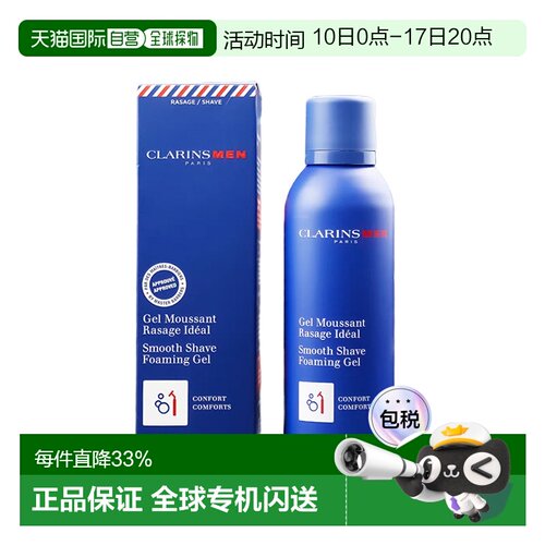 欧洲直邮Clarins娇韵诗男士柔滑剃须泡沫150ml 缓解刺激剃须正品