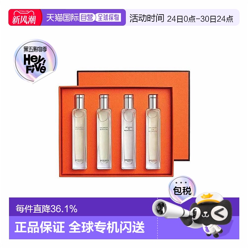香港直邮Hermes爱马仕花园系列香水淡香EDT花香调清新4*15ml正品