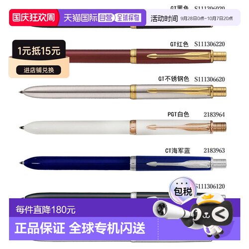 日本直邮派克PARKER SONNET 三合一多功能笔集红色黑色圆珠笔铅笔