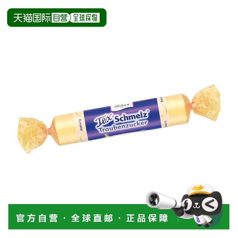 欧洲直邮德国药房TexSchmelz固体葡萄糖33g香蕉味低血糖恢复体能