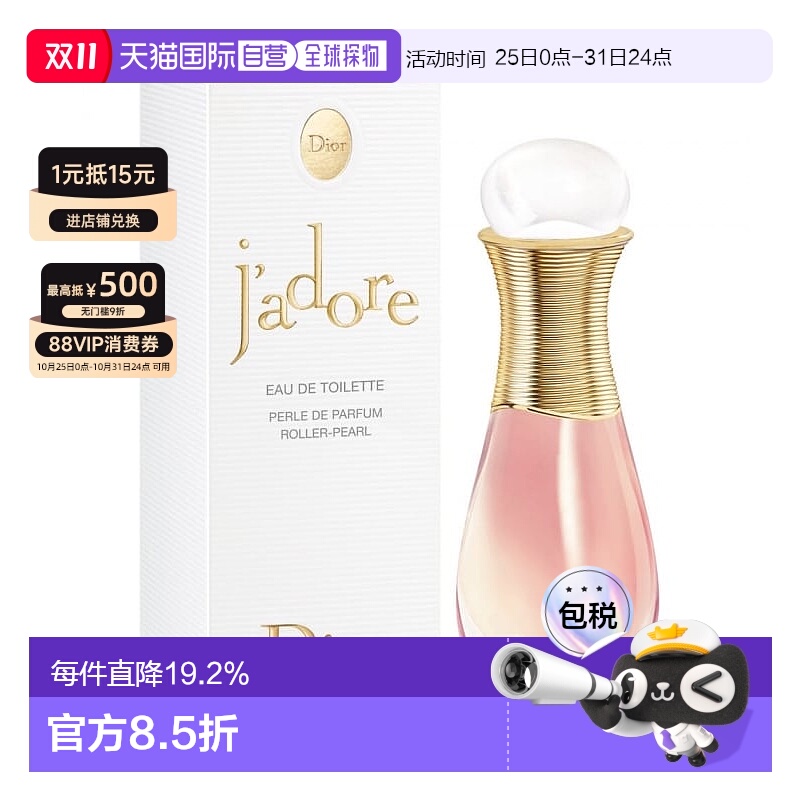 香港直邮DIOR 迪奥 真我珍珠滚珠EDT淡香水 20ml正品