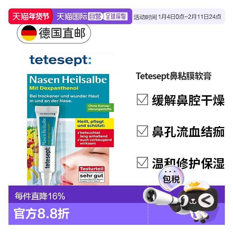 欧洲直邮Tetesept德舒倍修复鼻黏膜软膏5g干燥出血滋润修护凝胶,OTC药品/国际医药,鼻,淘宝优惠券,粉丝福利购,淘宝优惠卷