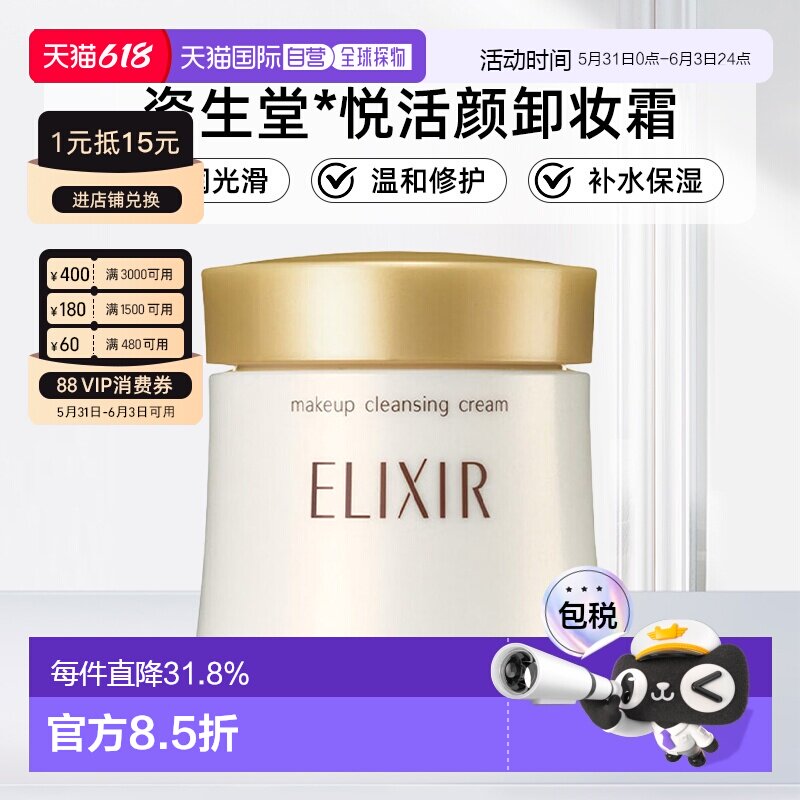 日潮跑腿Shiseido/资生堂怡丽丝尔优悦活颜卸妆霜140g卸妆乳正品