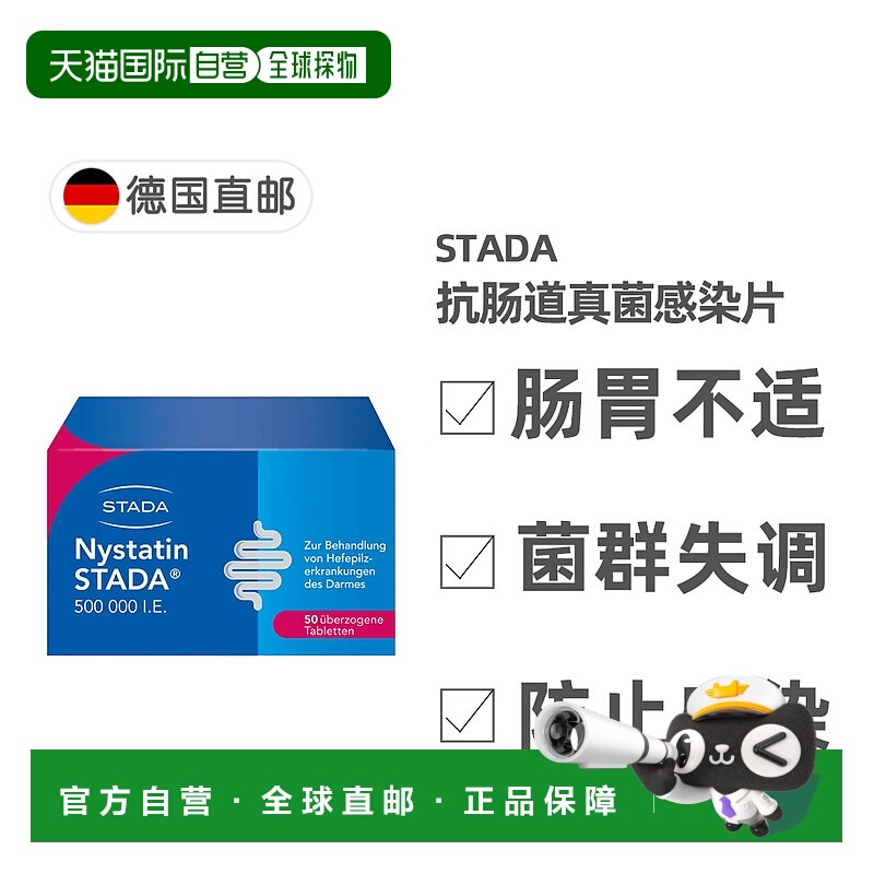 欧洲直邮德国药房Stada消化道真菌感染念珠菌肠炎制霉菌素片50粒