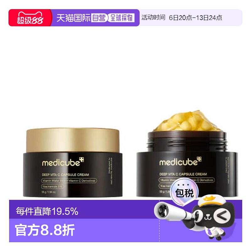 medicube 美蒂秋芙 深层维C胶囊面霜 55ml*2保湿滋润送礼推荐正品图片