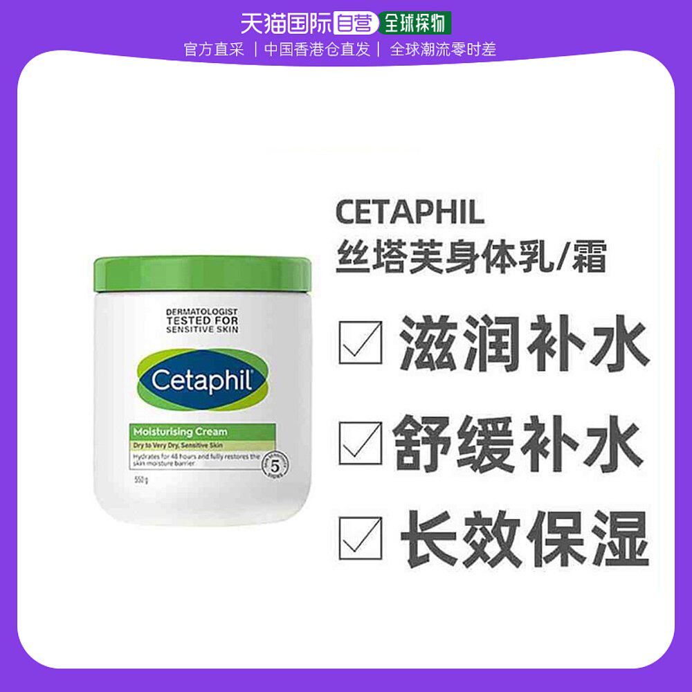 【李艾推荐】cetaphil丝塔芙大白罐身体乳面霜保湿霜润肤霜550g怎么样,好用不?
