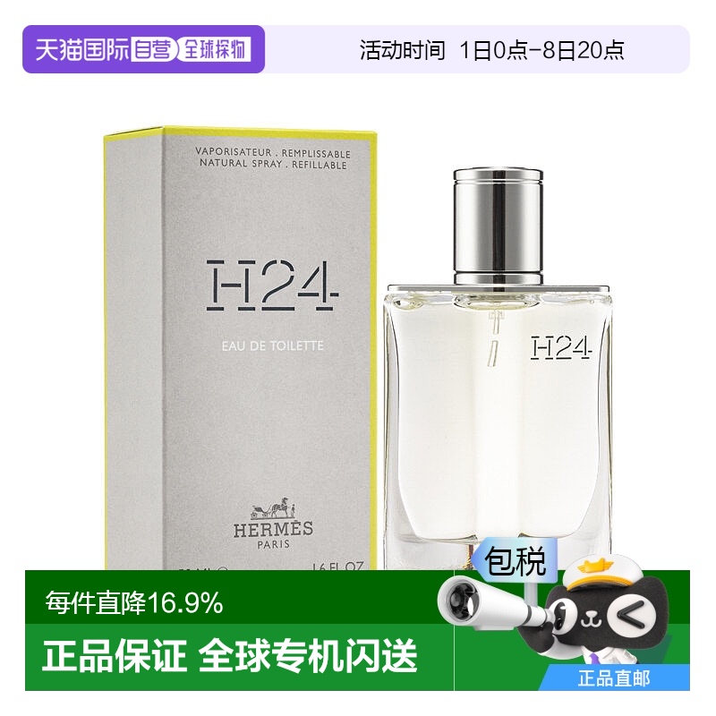 香港直邮爱马仕（Hermes ）H24律动淡香水EDT 50ml