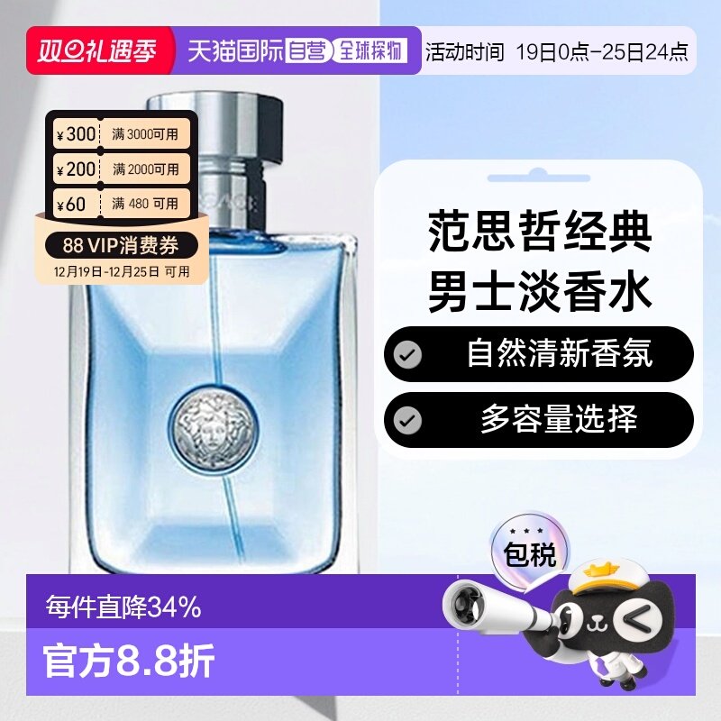 versace范思哲经典同名男士EDT淡香水30ml/50ml/100ml正品蔚蓝