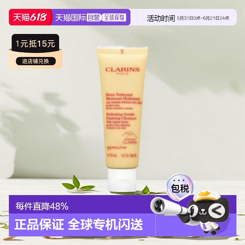 香港直邮Clarins娇韵诗新版棉花籽/罗望子泡沫洁面膏125ml正品
