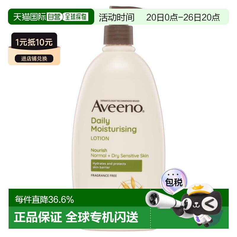aveeno艾惟诺燕麦全天候保护保湿润肤乳液532ml/瓶正品身体乳