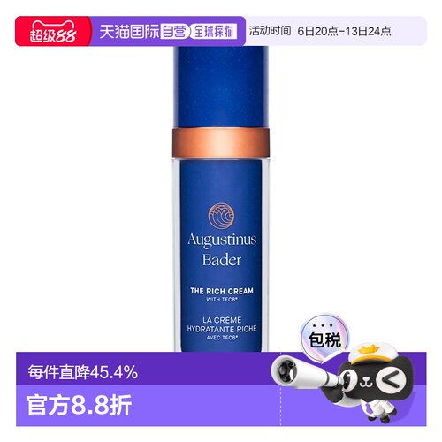 欧洲直邮Augustinus Bader奥古斯汀 巴德AB蓝钻面霜50ml丰盈正品