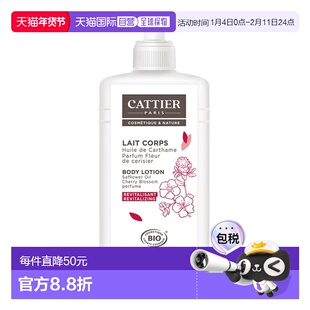 欧洲直邮Cattier加帝耶活力润肤露樱花香型 500ml正品保湿滋润