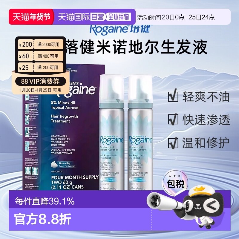 美国直邮Rogaine/培健落健米诺地尔生发液女性增发泡沫防脱正品,OTC药品/国际医药,国际白发脱发,淘宝优惠券,粉丝福利购,淘宝优惠卷