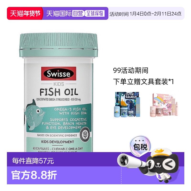 澳大利亚直邮Swisse斯维诗儿童深海鱼油护眼DHA营养60粒鱼肝油,保健食品/膳食营养补充食品,鱼油/深海鱼油,淘宝优惠券,粉丝福利购,淘宝优惠卷