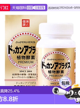 日本直邮HERB健康本铺DOKKAN植物纤体酵素抖康快速分解油脂180粒