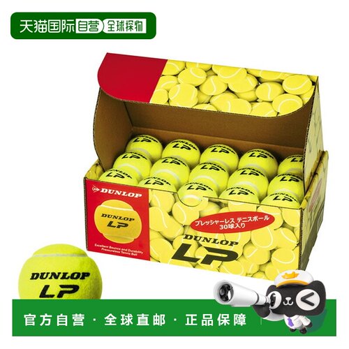 日本直邮邓禄普网球 DUNLOP LP 无压网球 1 盒 30 颗球 DLP30BOX