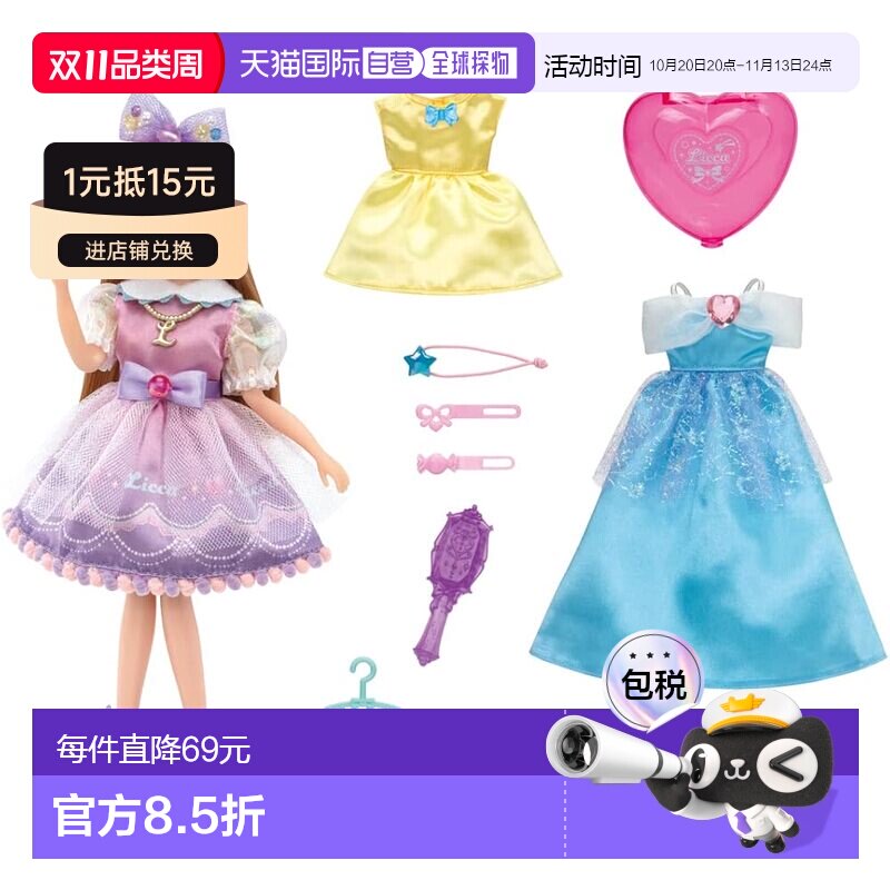 日本直邮Takara Tomy多美 丽佳娃娃梦想礼物套组