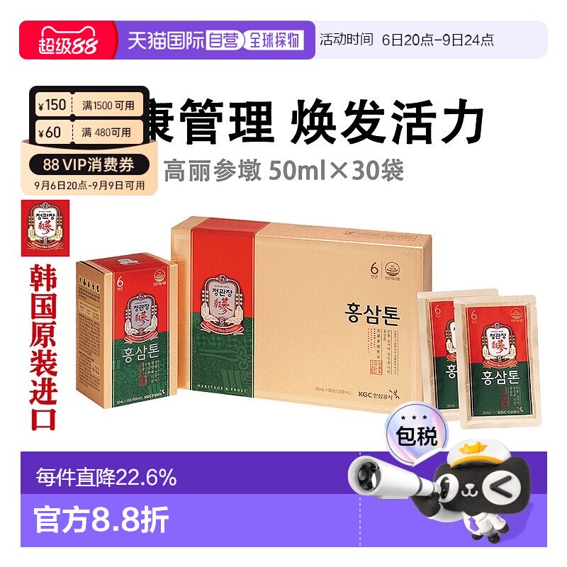 韩国直邮正官庄韩版6年根高丽参红参口服滋补品50ml*30袋袋装