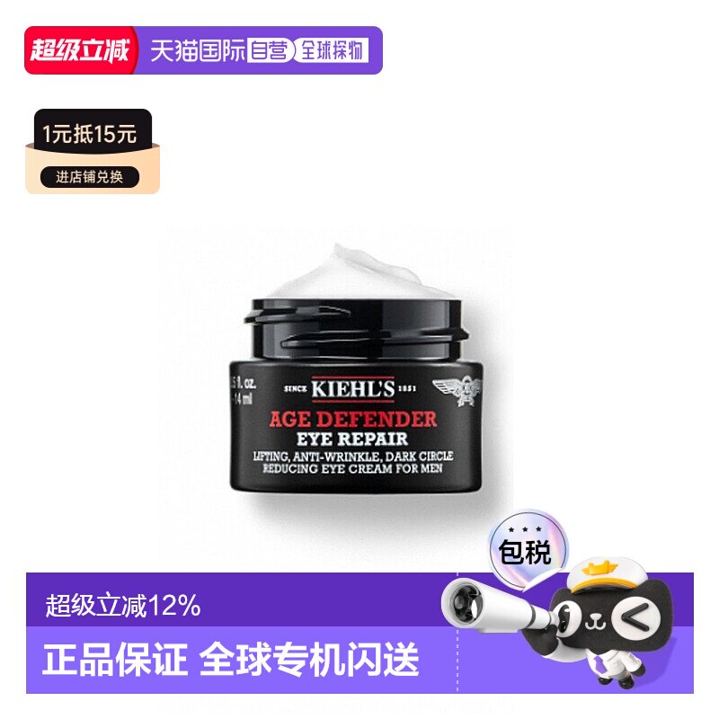 香港直邮KIEHL'S 科颜氏 男士淡纹紧致眼霜 14ml正品图片