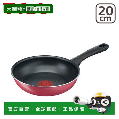 日本直邮特福燃气煎锅20厘米蔓越莓红仅限明火使用B55902