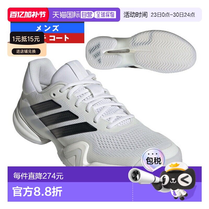 日本直邮阿迪达斯 Barricade 14 M MC 多功能男士网球鞋 (KI3438)