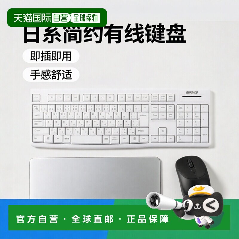 【日本直邮】Buffalo USB连接 有线标准键盘 白色 BSKBU105WH