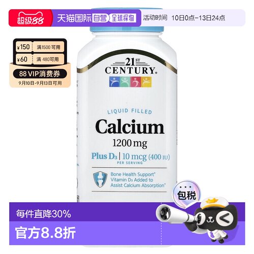 香港直发21st Century21世纪软凝胶维生素D3和钙600mg90粒液体钙