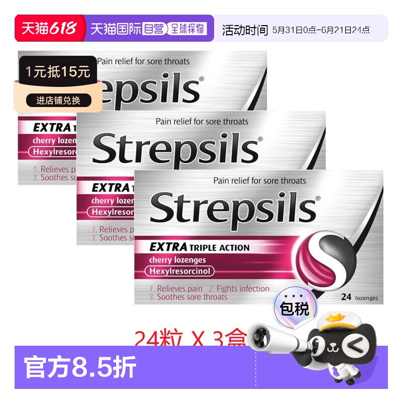欧洲直邮英国药房Strepsils使立消三倍功效润喉樱桃味