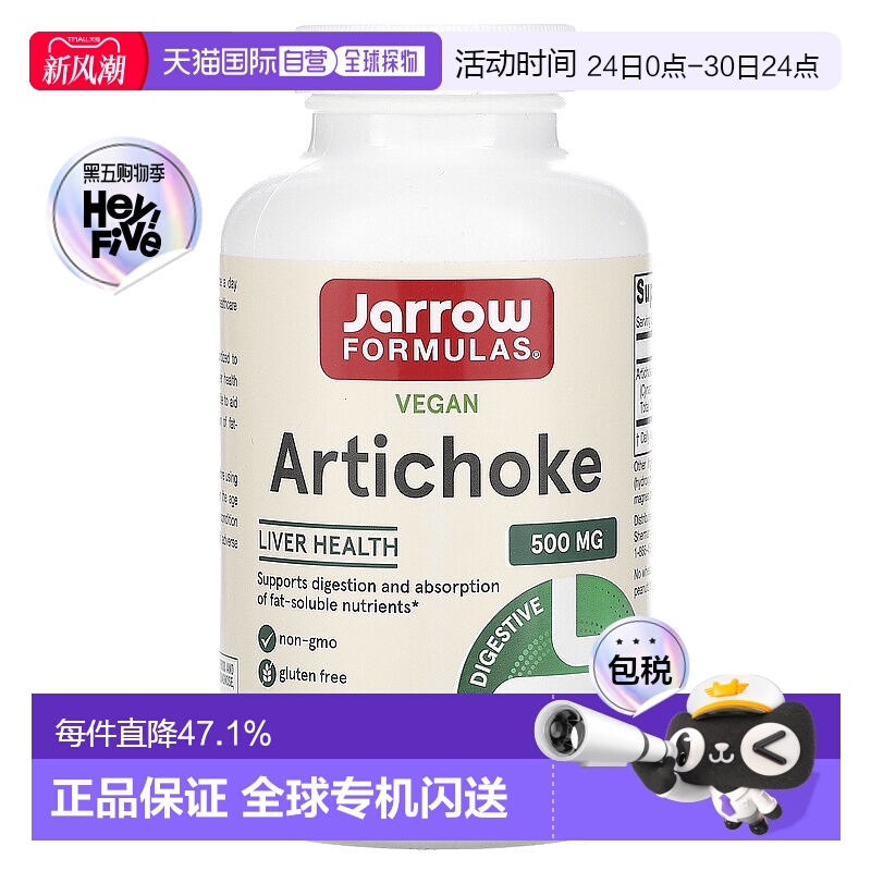 香港直发jarrow formulas含朝鲜蓟提取物保护肝脏180粒保健品胶囊