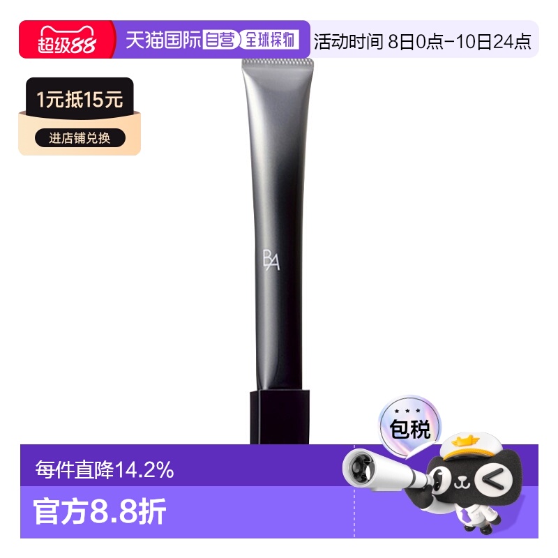 日本直邮POLA 宝丽 新版BA 滋润立体眼霜N 26g正品