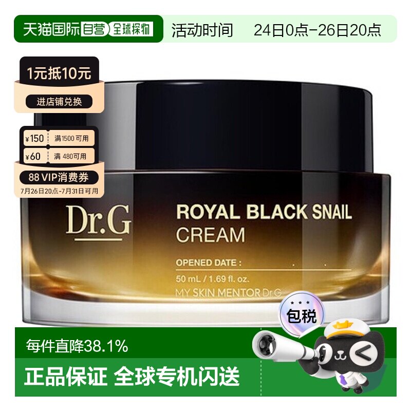 韩国直邮Dr.G 蒂迩肌 皇家黑色蜗牛安瓶面霜 50ml礼物正品