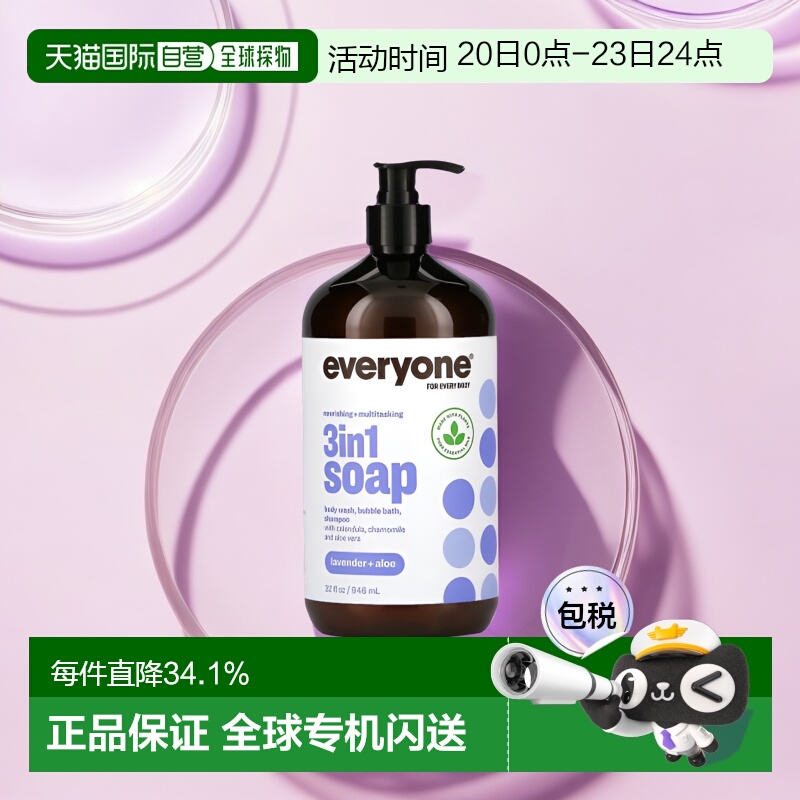 香港直邮Everyone沐浴露3合1肥皂熏衣花草芦荟946ml正品泡泡有机