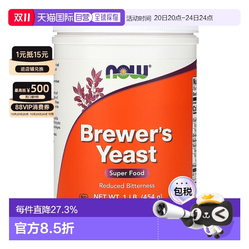 香港直发Now诺奥富含啤酒酵母减少苦味全素食454克