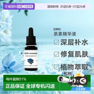 歐洲直郵DMS德美絲EGCG茶素精華敏感肌溫和舒緩滋潤(rùn)緊致嫩膚20ml