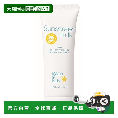 日本直邮Mama&Kids儿童防晒霜80ml防水防汗水润感温和物理防晒乳
