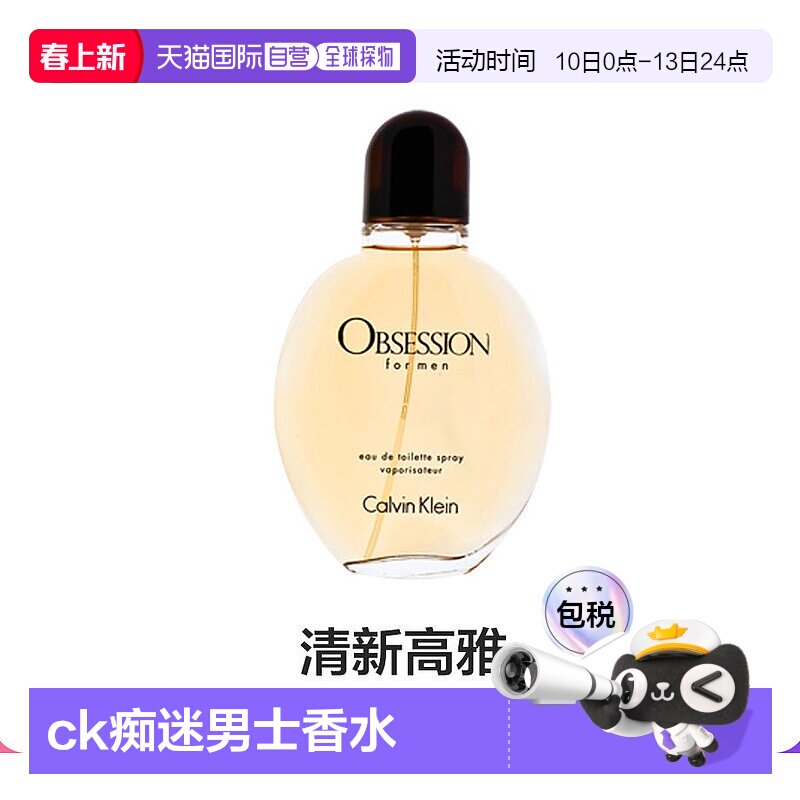 欧洲直邮Calvin Klein凯文克莱小众男士香水30ml痴迷彰显个性正品