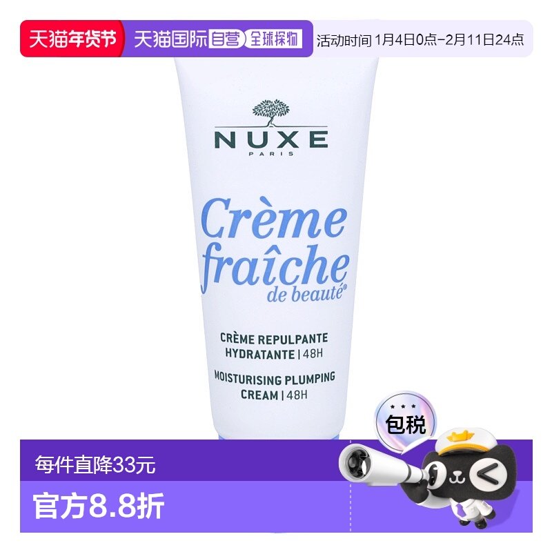 欧洲直邮NUXE/欧树牛奶乳霜保湿霜面膜卸妆乳三合一滋润30 g正品