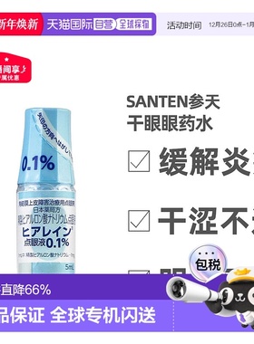 日本直邮参天santen眼药水干眼症滴眼液角膜眼涩消掉炎症隐形眼镜