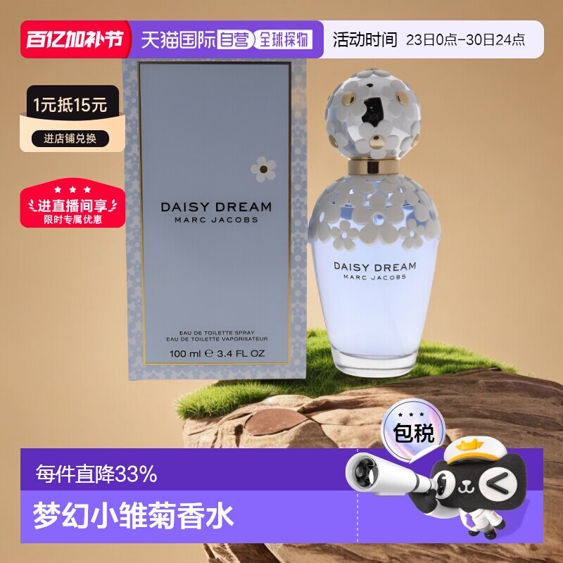 美国直邮Marc Jacobs马克雅可布梦幻小雏菊香水EDT30/50/100正品