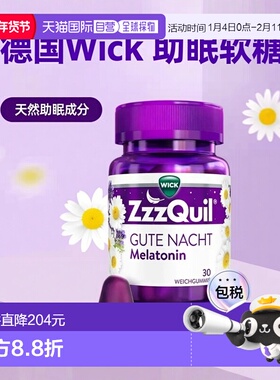 欧洲直邮德国Wick助眠褪黑素软糖30粒熬夜倒时差助眠效期26年9月