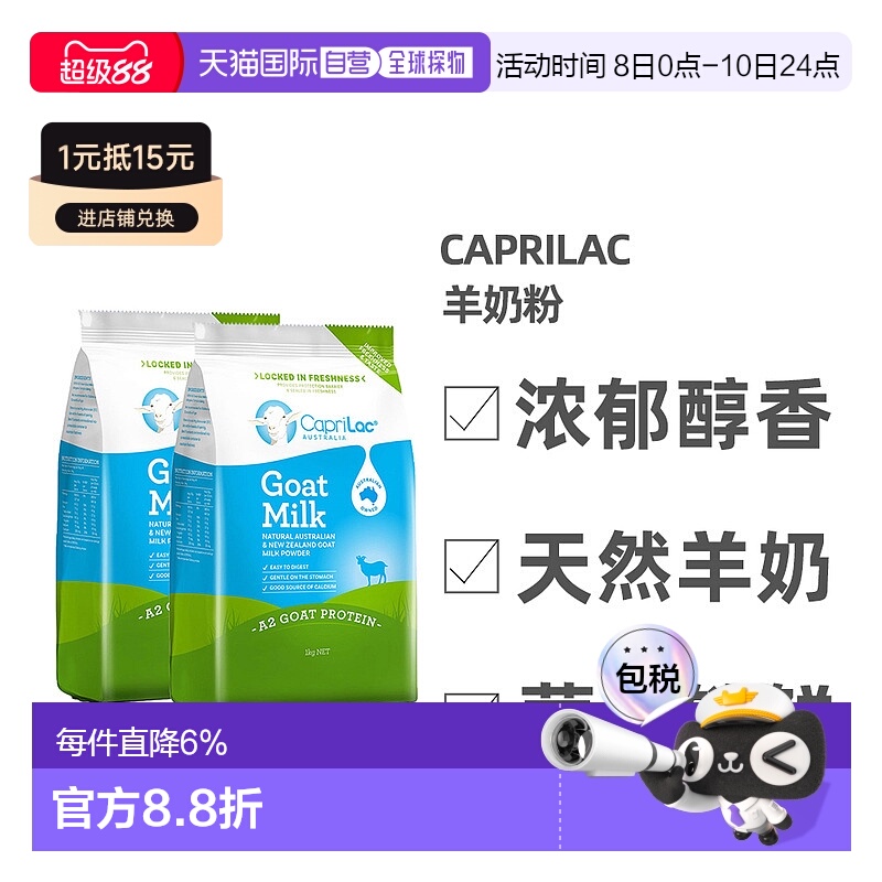 澳大利亚直邮Caprilac佳倍营羊奶粉儿童成人高钙高蛋白奶1kg*2袋