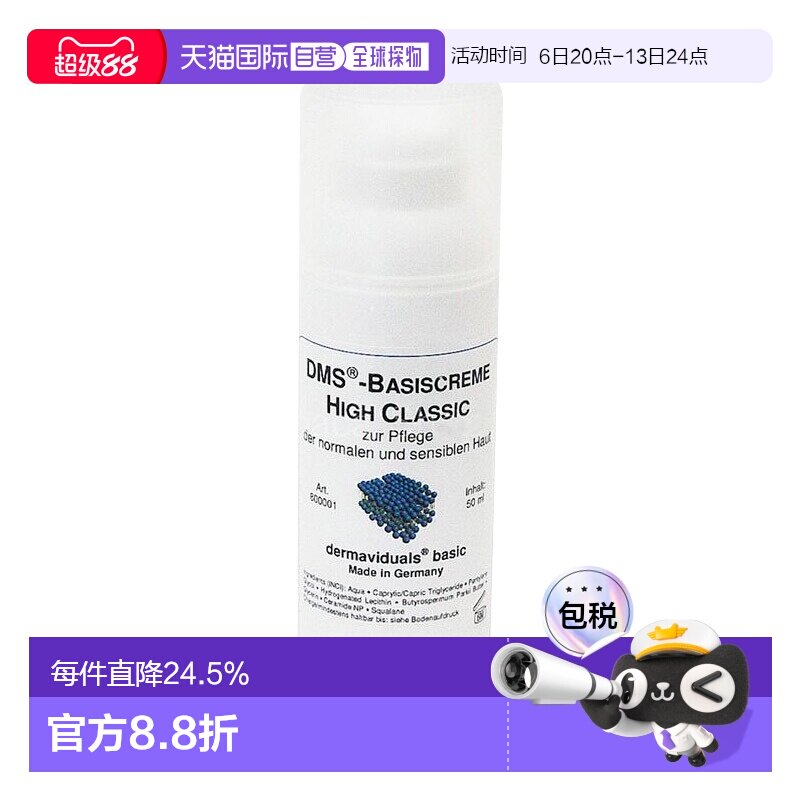 欧洲直邮DMS德美丝角质层修复滋润基础乳液敏感肌肤50ml*2瓶正品图片