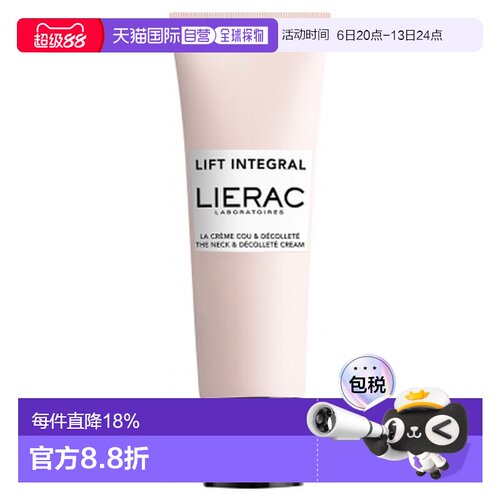 欧洲直邮Lierac/丽蕾克 Lift Integral 颈部和胸部紧致霜 50正品