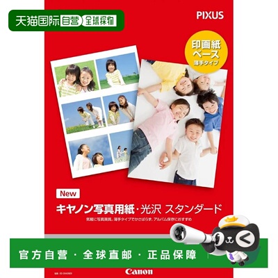【日本直邮】佳能相纸光面标准 A3 Nobi 20 张 SD-201A3N20